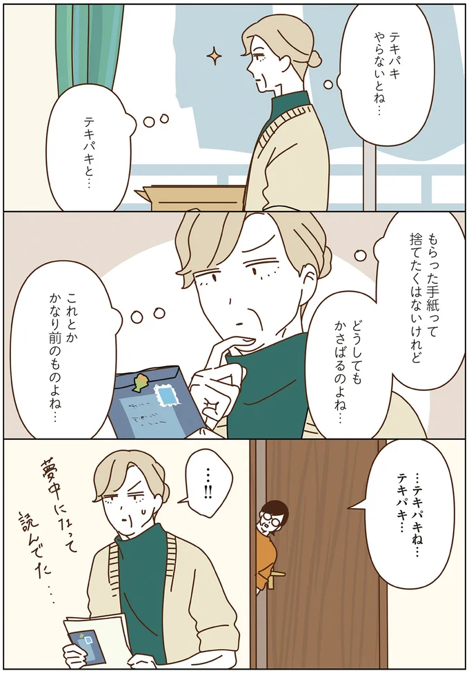 『マダムたちのルームシェア6』より