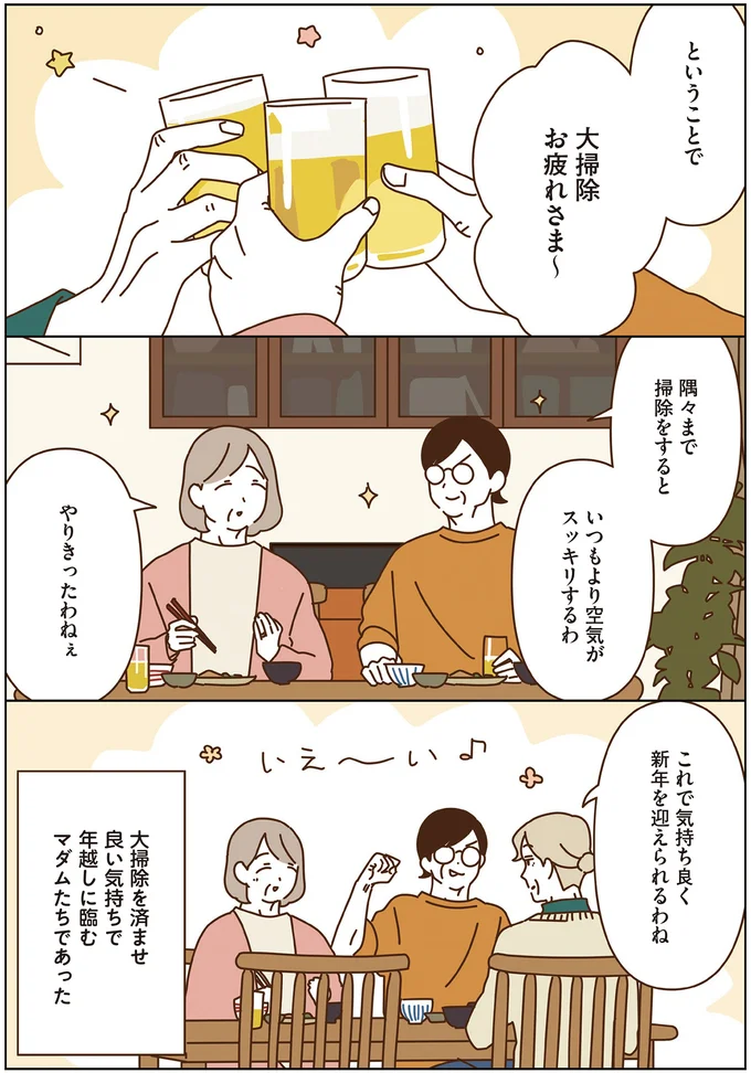 『マダムたちのルームシェア6』より