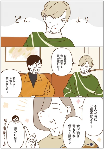 『マダムたちのルームシェア6』より