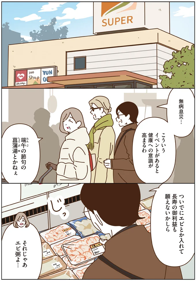 『マダムたちのルームシェア6』より