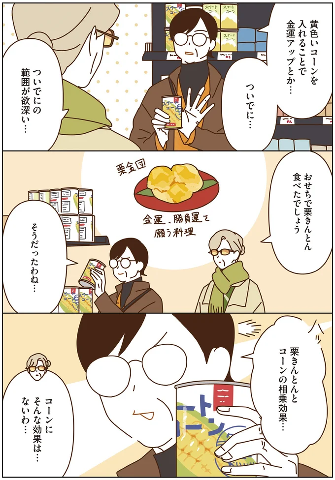 『マダムたちのルームシェア6』より