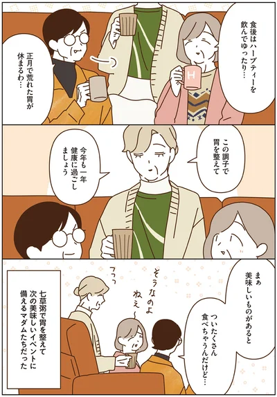 『マダムたちのルームシェア6』より