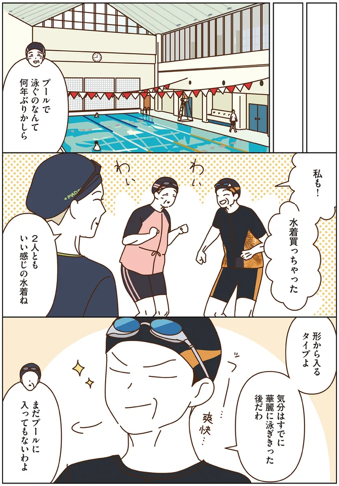 水着買っちゃった