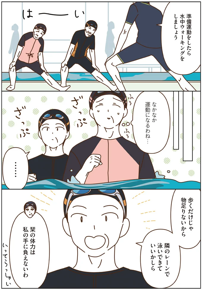 水中ウォーキングをしましょう