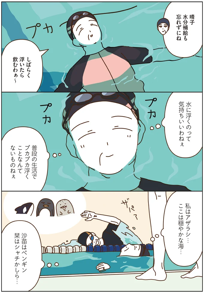 水に浮くのって気持ちいいわねぇ