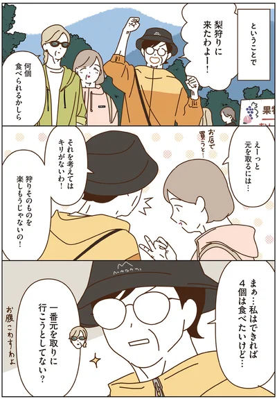 梨狩りに来たわよー！