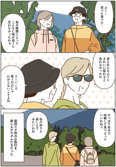 自分で体験して食べるっていいわねぇ