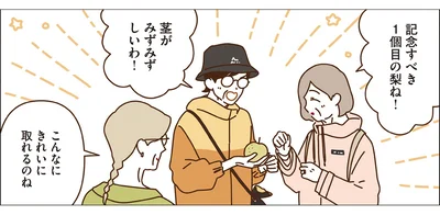 記念すべき1個目の梨ね！