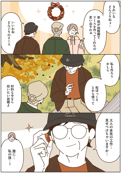 私も作ろうかしら