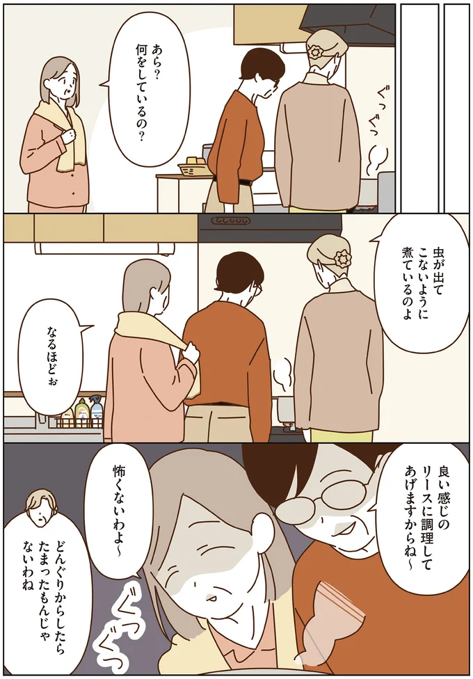 あら？何をしているの？