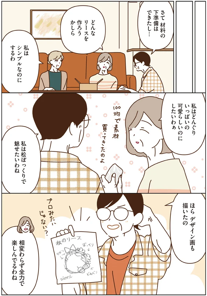 どんなリースを作ろうかしら