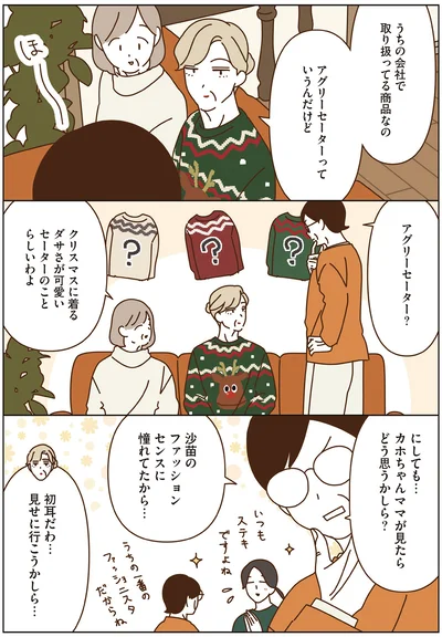 アグリーセーターっていうんだけど