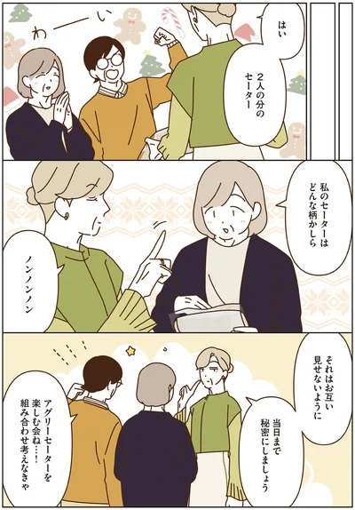 私のセーターはどんな柄かしら