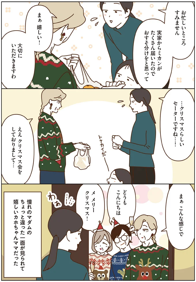 …クリスマスらしいセーターですね…！