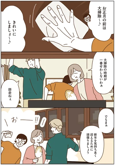 大掃除の時期が一番せわしないわぁ