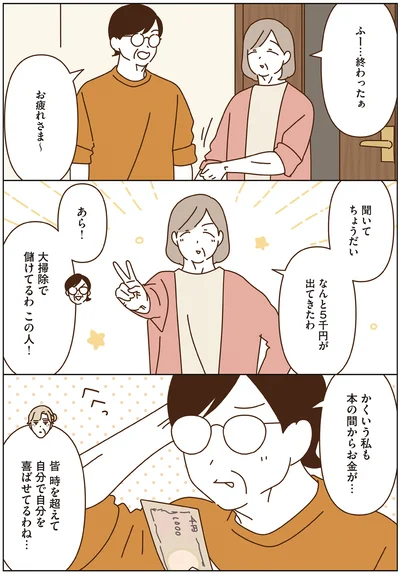 大掃除で儲けてるわこの人！