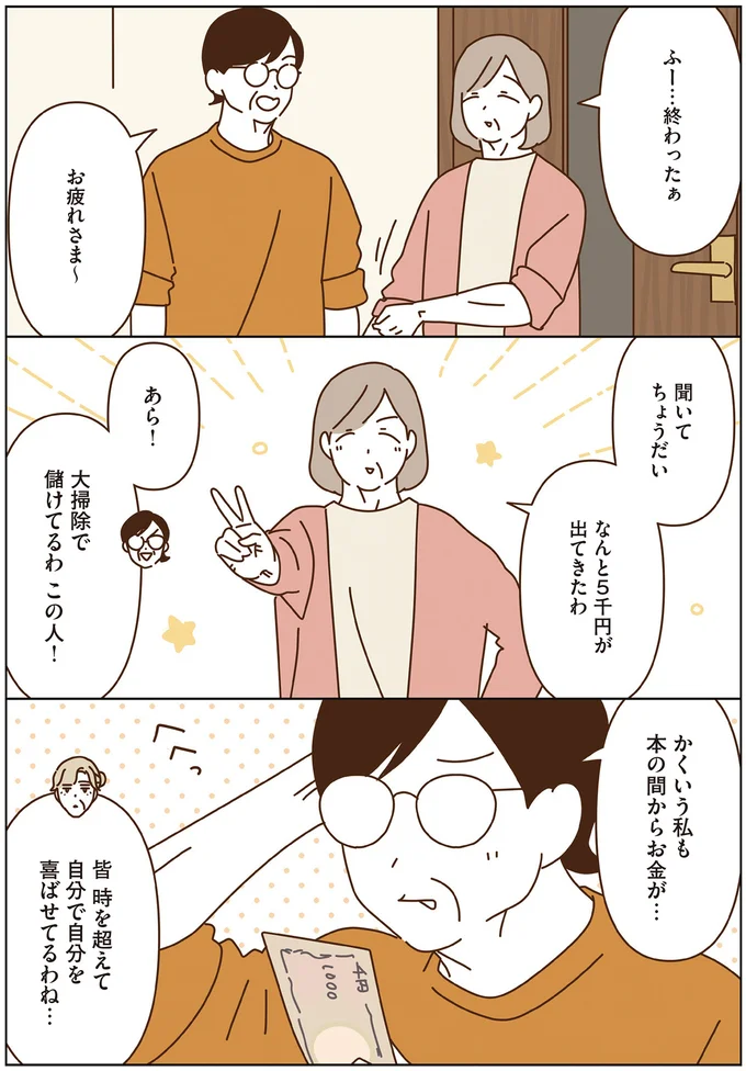 大掃除で儲けてるわこの人!