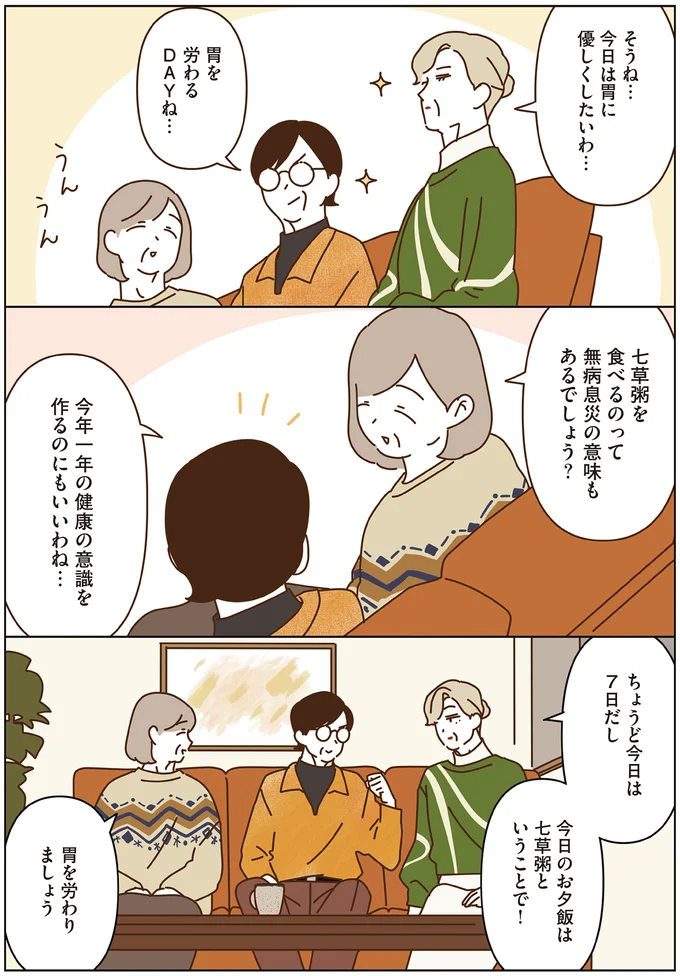 胃を労わるDAYね…