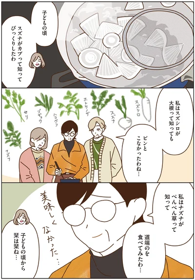 子どもの頃スズナがカブって知ってびっくりしたわ