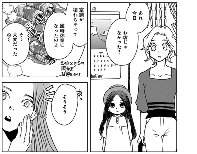 今日お店じゃなかった？