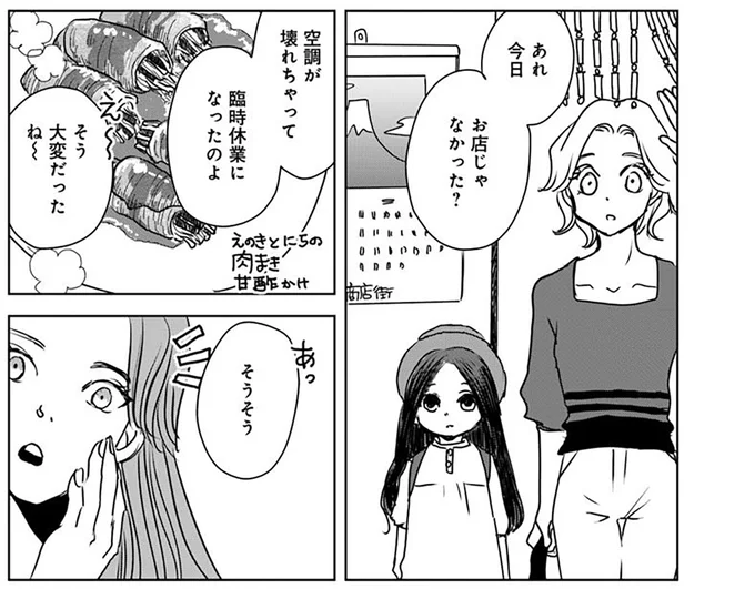 今日お店じゃなかった？