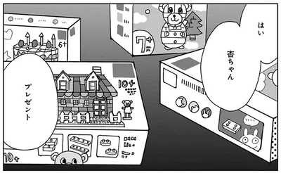 はい、プレゼント