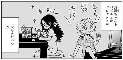 詩織ちゃんも大好きだったな…