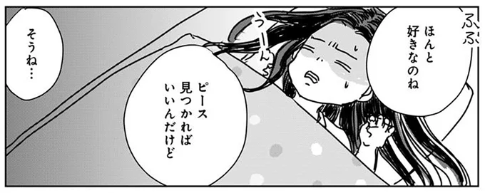 ピース見つかればいいんだけど