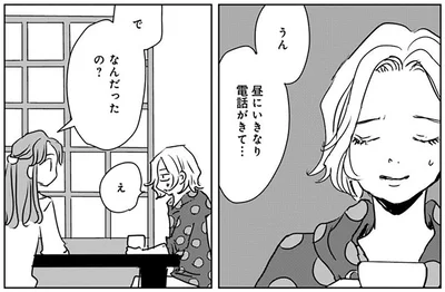 なんだったの？