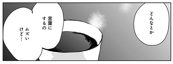 言葉にするのムズいけど…