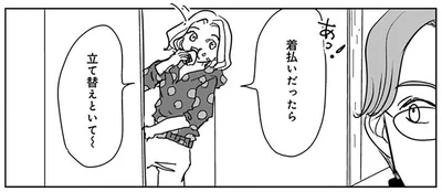 着払いだったら