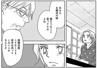 偉そうなこと言ってたわよね