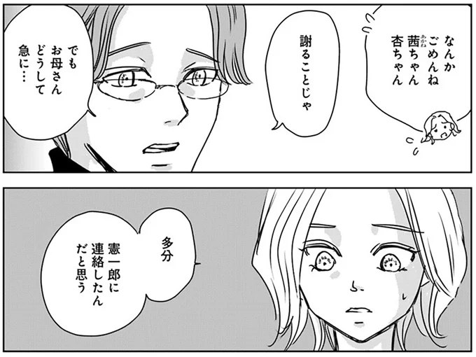 なんかごめんね