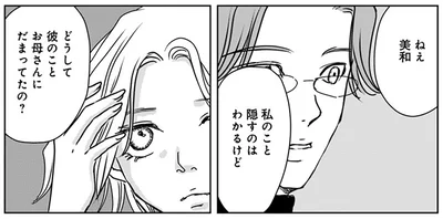 どうしてだまってたの？