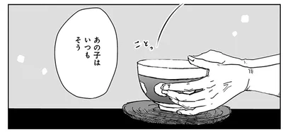 あの子はいつもそう