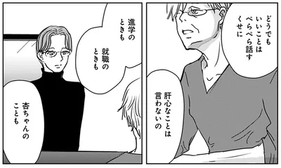 肝心なことは言わないの