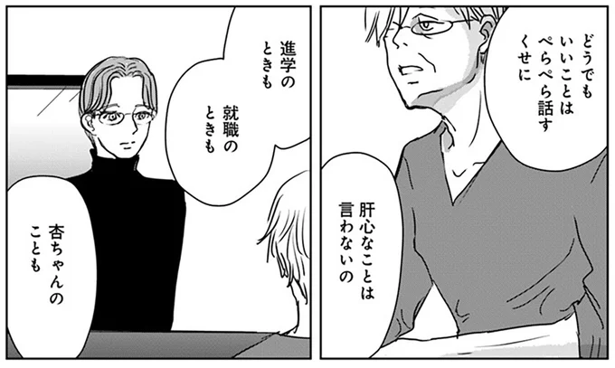 肝心なことは言わないの