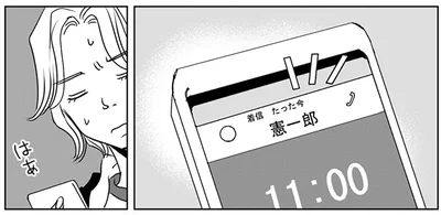 元彼からの着信