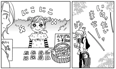 いらったいませーっ