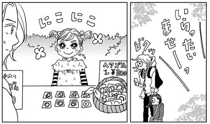 いらったいませーっ