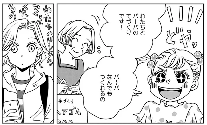 わたちとバーバのてづくりです！