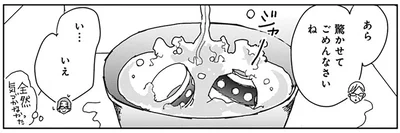 驚かせてごめんなさいね