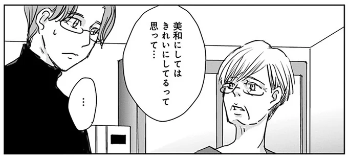 きれいにしてるって思って…