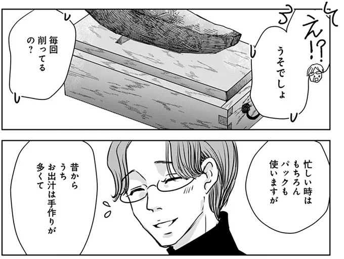 毎回削ってるの？