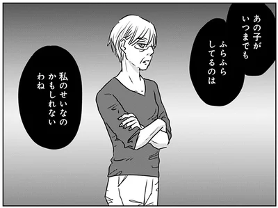 あの子がいつまでもふらふらしてるのは