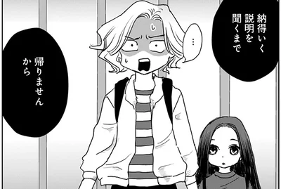 母が帰らない…！？