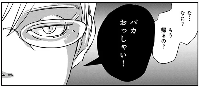 バカおっしゃい！