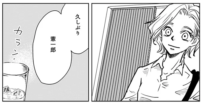 久しぶり、憲一郎