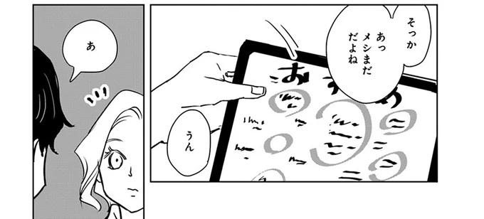 メシまだだよね