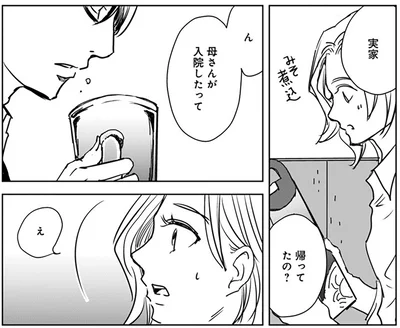 実家帰ってたの？